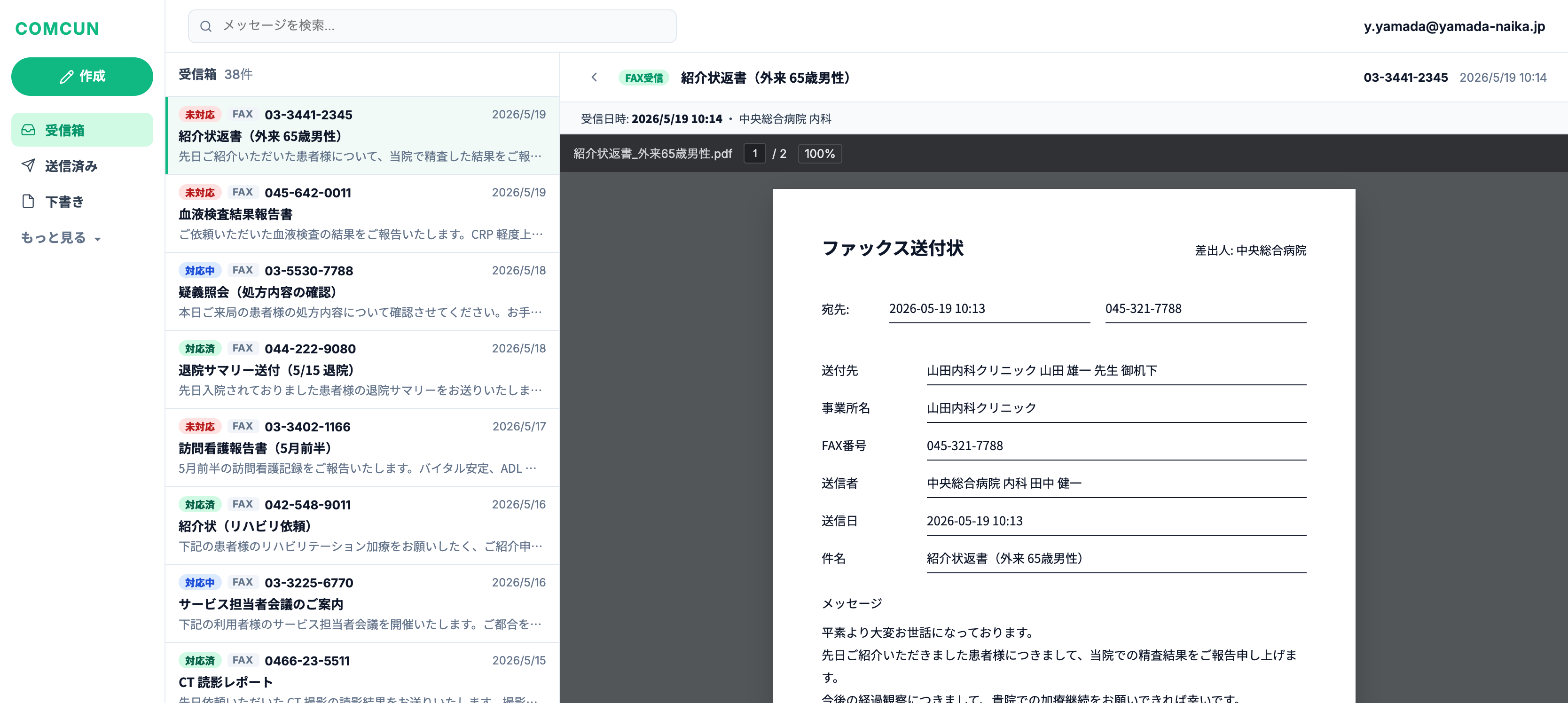 COMCUNの送信済み画面。右側にPDFで送ったFAXのプレビューが表示されている。